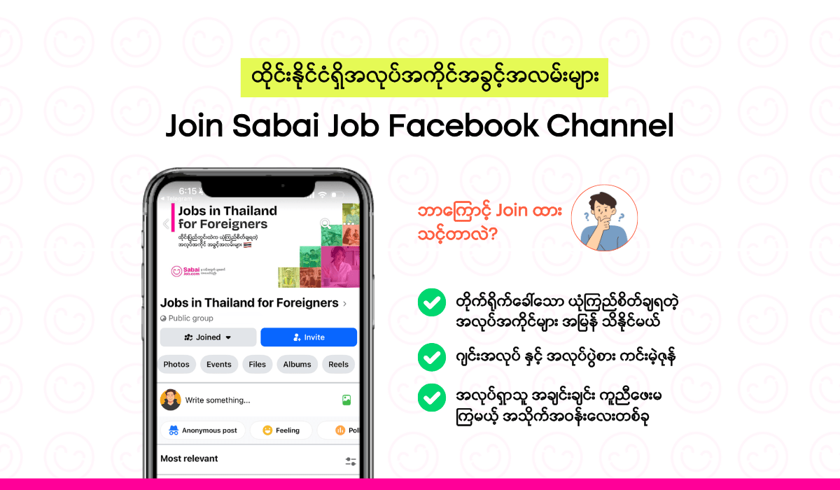 Join Sabai Job Facebook Group-1